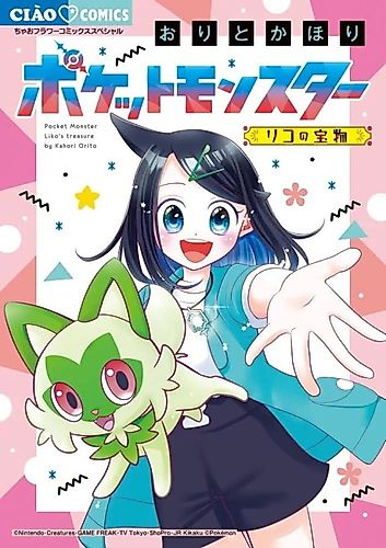 Cover image for Pocket Monster: Liko's Treasure