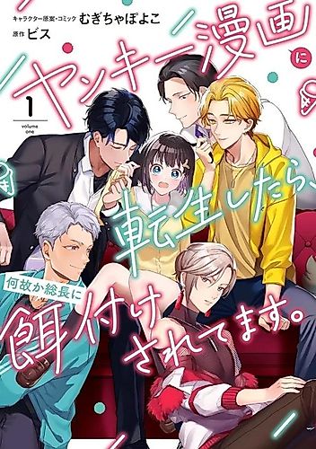 Cover image for I Got Reincarnated in a Delinquent Manga, Why Is the Gang Leader Feeding Me?
