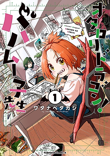 Cover image for Little Nerd Dragon! Bahamuko-sensei