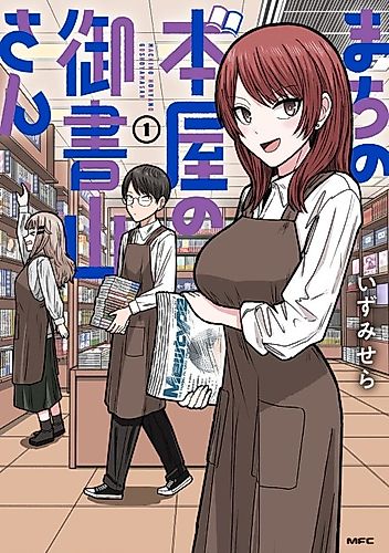 Cover image for Machi no Honya no Goshoyama-san