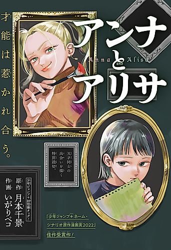 Cover image for Anna and Alisa