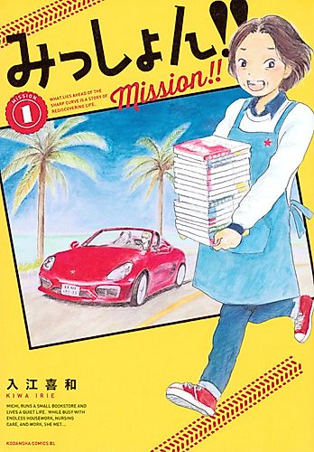 Cover image for Mission!!