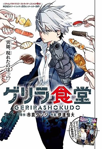 Cover image for Guerrilla Shokudou
