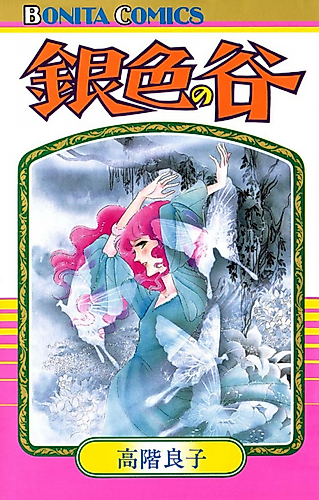 Cover image for Giniro no Tani
