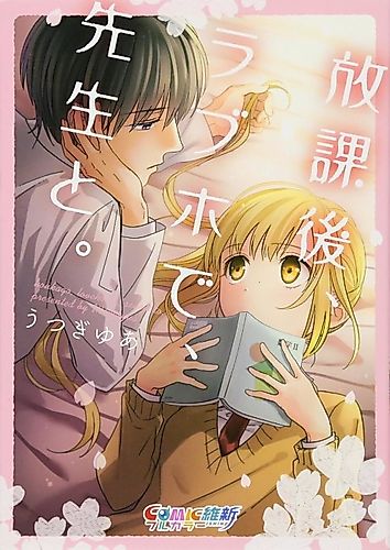Cover image for Running a Love Hotel with My Math Teacher