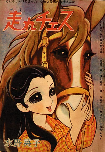 Cover image for Hashire Chesu