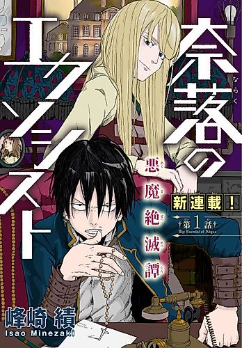 Cover image for The Exorcist of Abyss