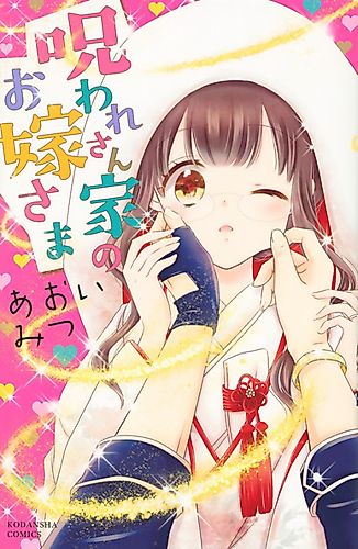 Cover image for Noroware-san Chi no Oyome-sama