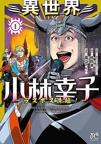 Cover image for Isekai Kobayashi Sachiko: The Advent of the Last Boss