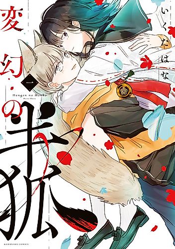 Cover image for Half Fox of Transfiguration