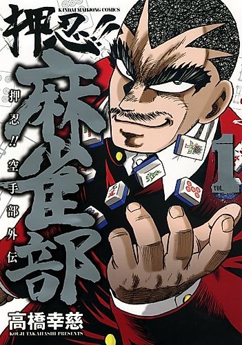 Cover image for Osu!! Mahjong Club