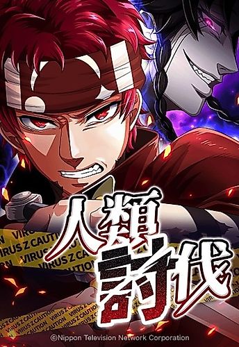 Cover image for Jinrui Toubatsu