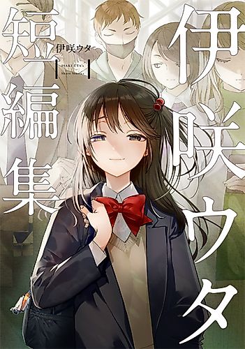 Cover image for Isaki Uta Short Stories