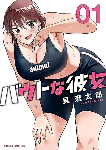 Cover image for Boutful Girlfriend
