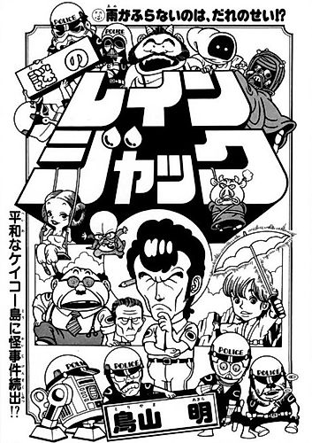 Cover image for Nazo no Reinjakku