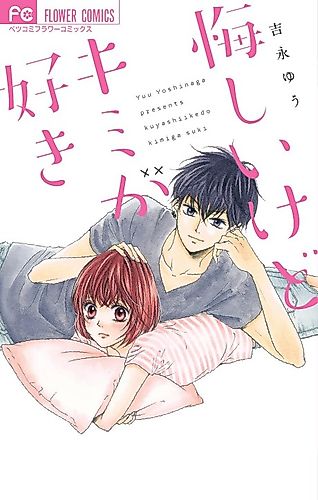 Cover image for Kuyashii Kedo Kimi ga Suki