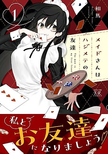 Cover image for The Maid Is My First Friend