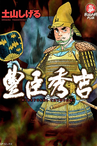 Cover image for Toyotomi Hideyoshi