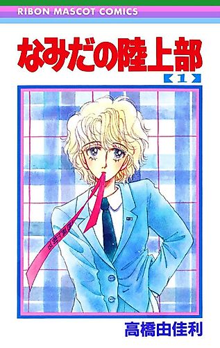 Cover image for Namida no Rikujou-bu