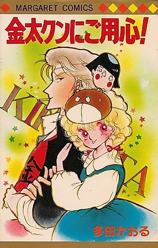 Cover image for Kinta-kun ni Goyoujin!