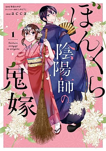 Cover image for Bonkura Onmyōji no Oniyome