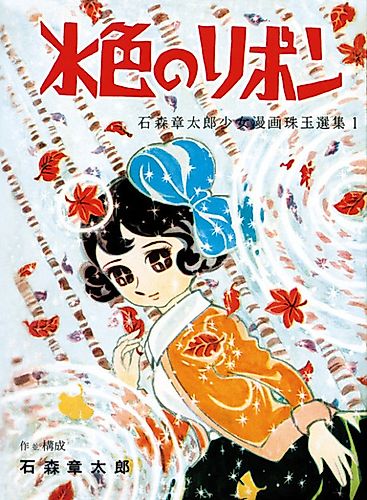 Cover image for Aqua Ribbon