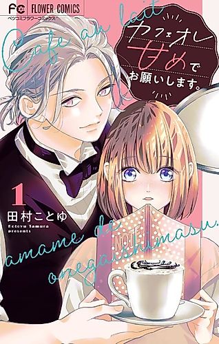 Cover image for Please, Love Me Like Cafe au Lait