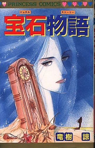 Cover image for Jewel Story