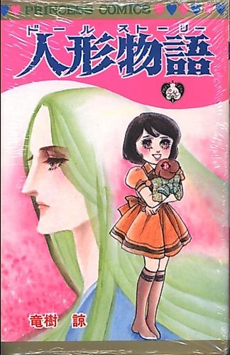 Cover image for Doll Story