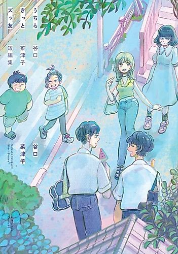Cover image for Uchira Kitto Zuttomo: Taniguchi Natsuko Tanpenshuu