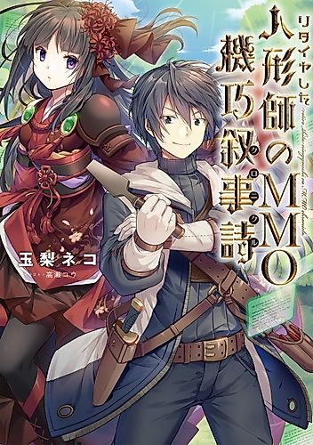 Cover image for Retire shita Ningyoushi no MMO Chronicle