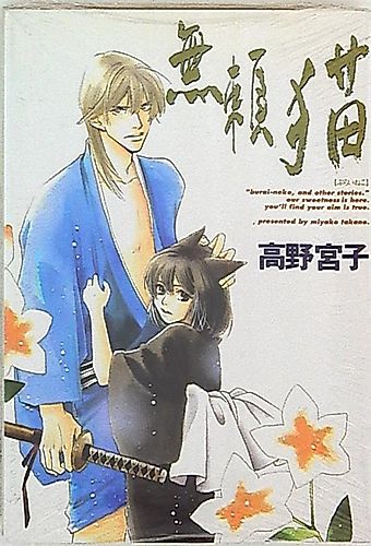 Cover image for Cat Scoundrel