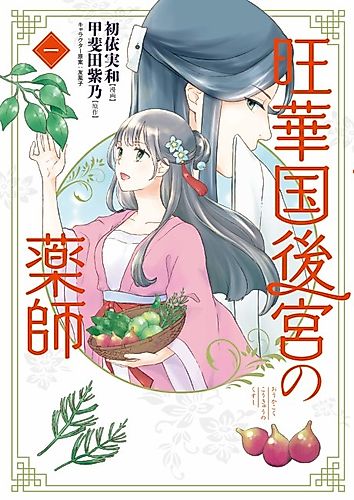 Cover image for Oukakoku Koukyuu no Yakushi