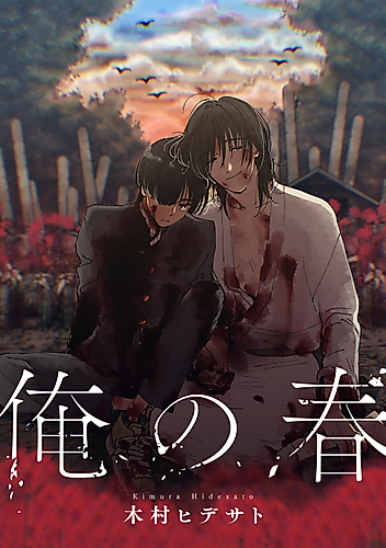 Cover image for Ore no Haru