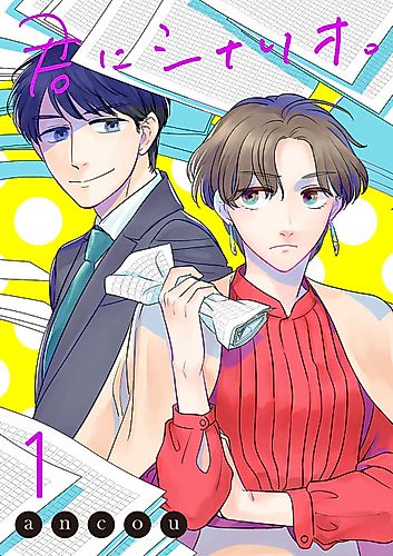 Cover image for Kimi ni Scenario.