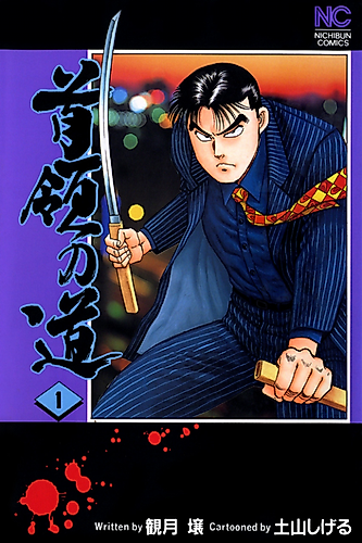 Cover image for The Boss's Way