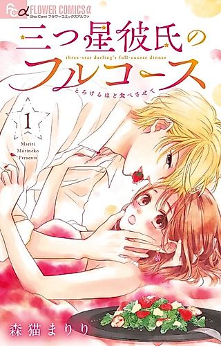 Cover image for Three-Star Darling's Full Course Dinner