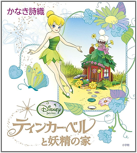 Cover image for Tinker Bell and the Great Fairy Rescue