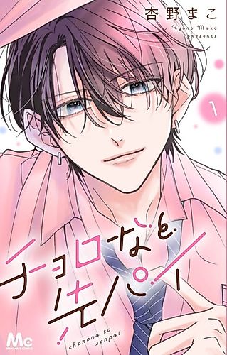 Cover image for Chorona to Senpai