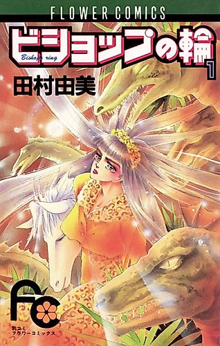 Cover image for Bishop no Wa