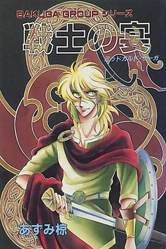 Cover image for The Banquet of Warriors ~ Midgard Saga ~