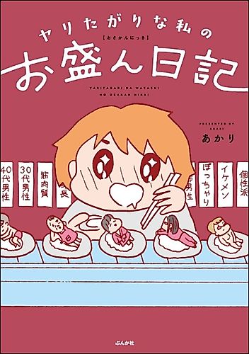 Cover image for Yaritagari na Watashi no Osakan Nikki