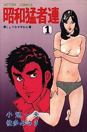 Cover image for Shouwa Mosaren