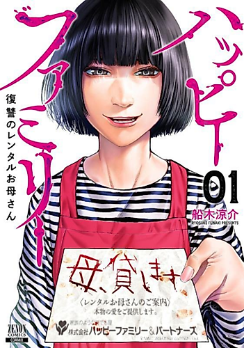 Cover image for Happy Family: Fukushuu no Rental Okaa-san