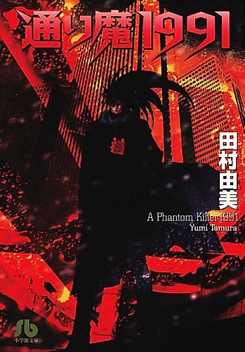 Cover image for A Phantom Killer 1991