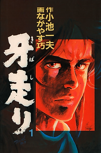 Cover image for Running Fang