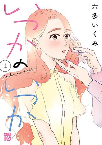 Cover image for Itsuka no Itsuka