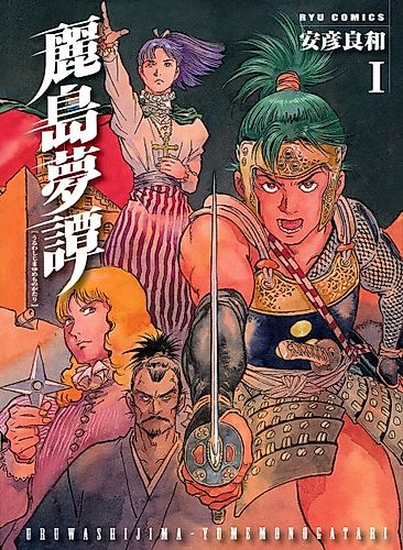 Cover image for Uruwashijima Yumemonogatari
