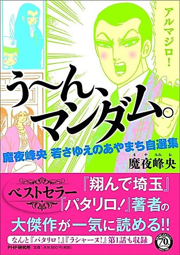 Cover image for Uun, Mandom.