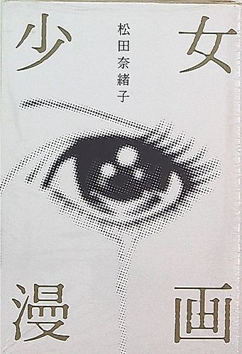 Cover image for Shōjo Manga